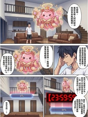 Hessen_52hz 天啟異界-名器開發日誌 Sex toy Journal - ch3 OnGoingChineseAI - Page 36