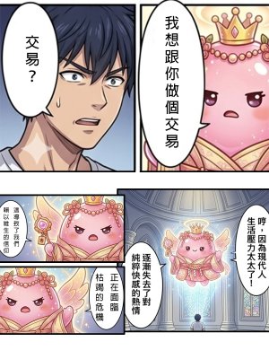 Hessen_52hz 天啟異界-名器開發日誌 Sex toy Journal - ch3 OnGoingChineseAI - Page 5