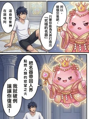 Hessen_52hz 天啟異界-名器開發日誌 Sex toy Journal - ch3 OnGoingChineseAI - Page 6