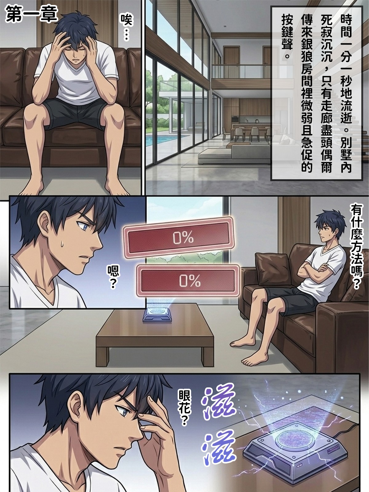 Hessen_52hz 天啟異界-名器開發日誌 Sex toy Journal - ch5 OnGoingChineseAI - Image 35