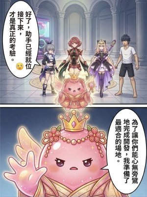 Hessen_52hz 天啟異界-名器開發日誌 Sex toy Journal - ch5 OnGoingChineseAI - Page 12