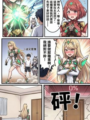 Hessen_52hz 天啟異界-名器開發日誌 Sex toy Journal - ch5 OnGoingChineseAI - Page 32