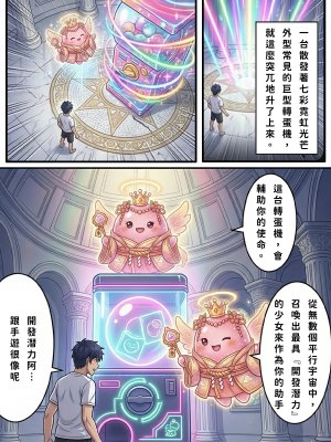 Hessen_52hz 天啟異界-名器開發日誌 Sex toy Journal - ch5 OnGoingChineseAI - Page 8