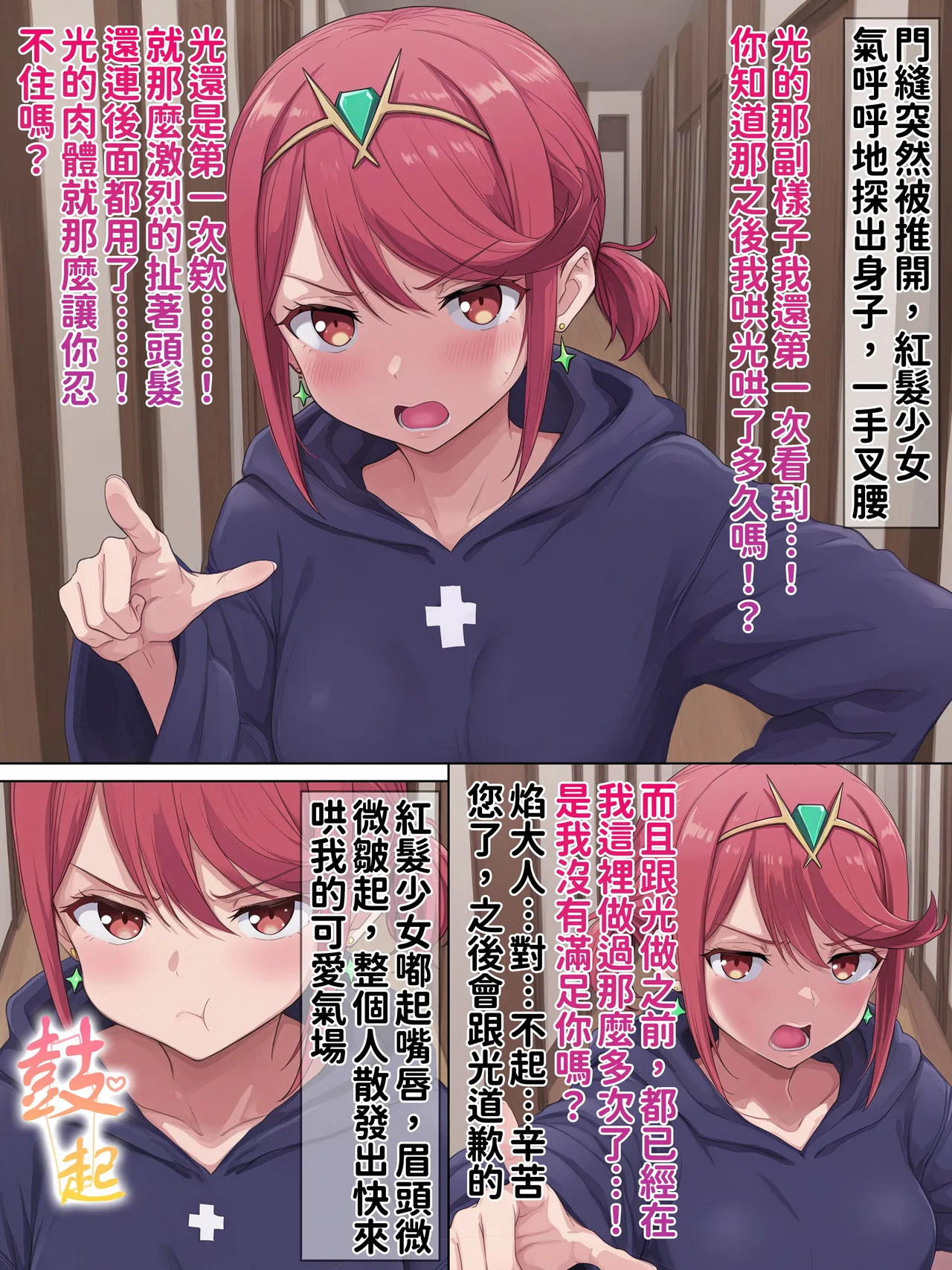 Hessen_52hz 天啟異界-名器開發日誌 Sex toy Journal - ch9 OnGoingChineseAI - Image 228
