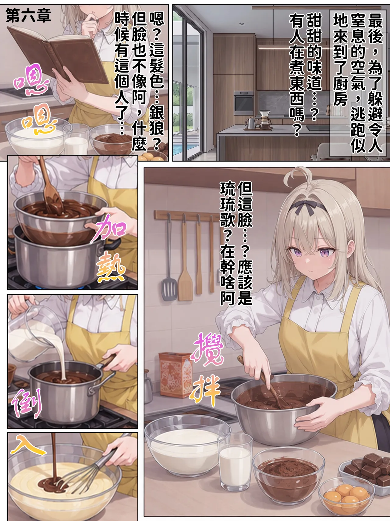 Hessen_52hz 天啟異界-名器開發日誌 Sex toy Journal - ch9 OnGoingChineseAI - Image 230