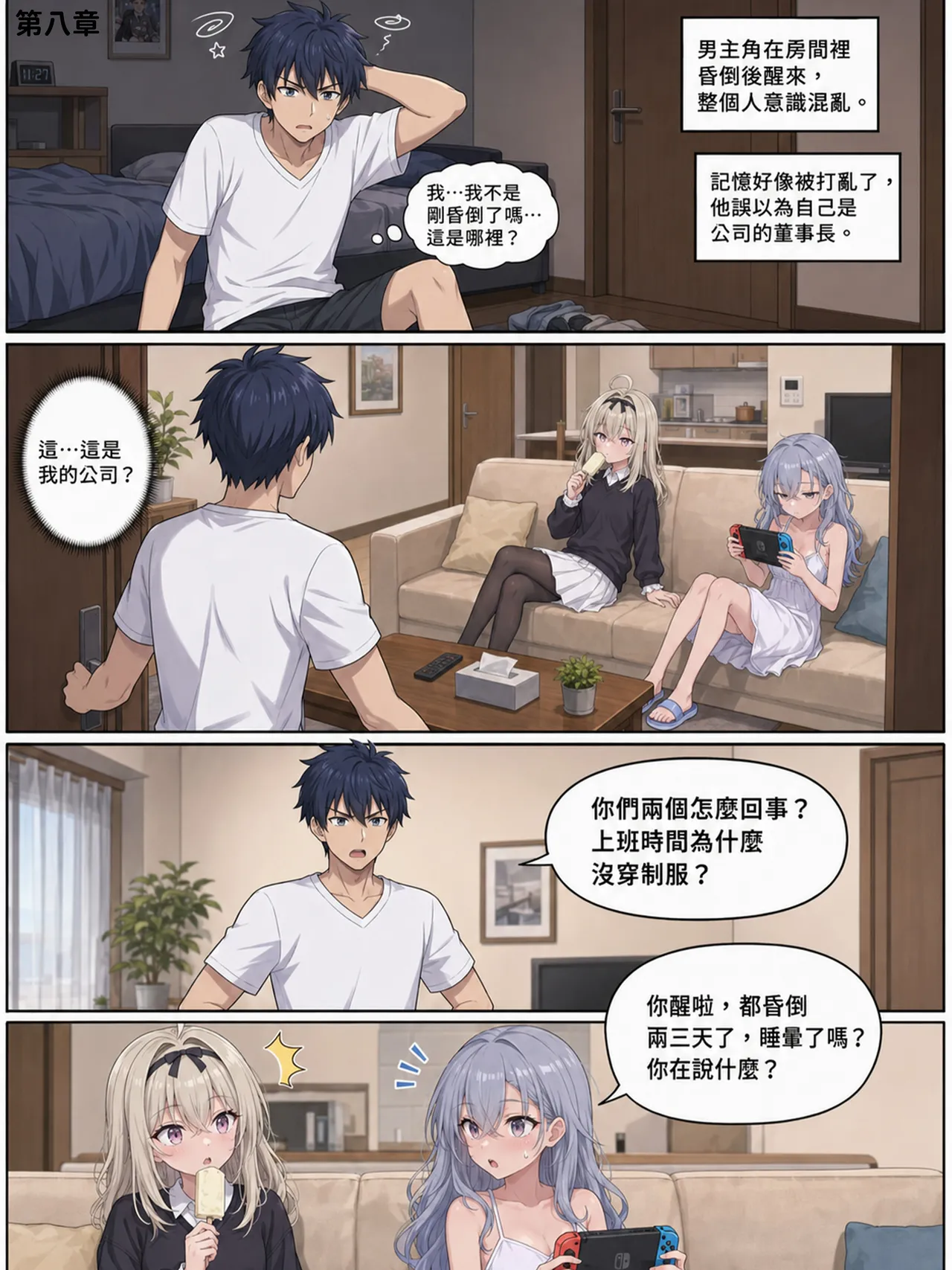 Hessen_52hz 天啟異界-名器開發日誌 Sex toy Journal - ch9 OnGoingChineseAI - Image 345