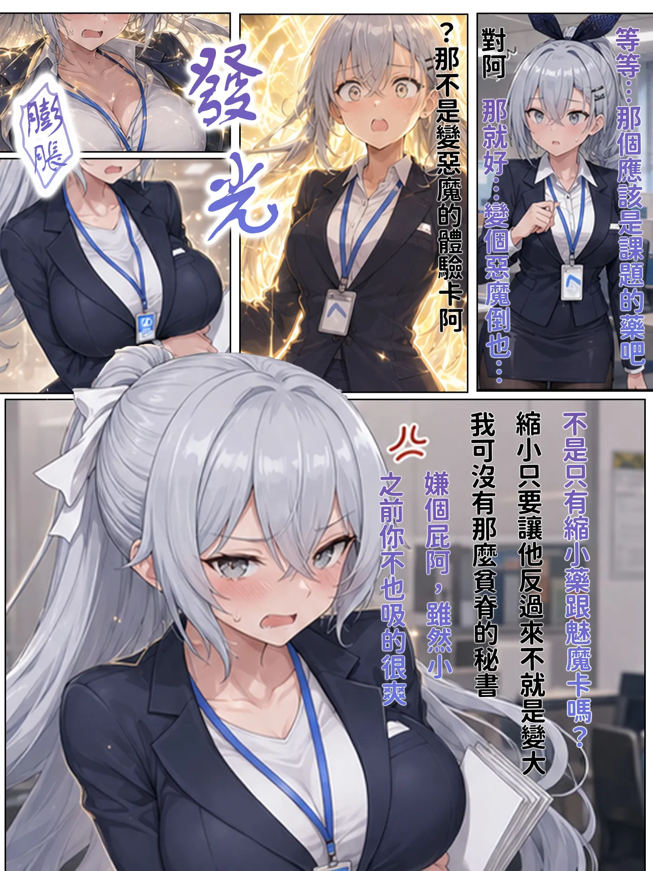 Hessen_52hz 天啟異界-名器開發日誌 Sex toy Journal - ch9 OnGoingChineseAI - Image 349