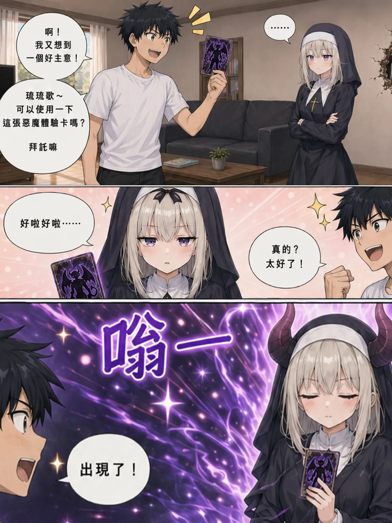 Hessen_52hz 天啟異界-名器開發日誌 Sex toy Journal - ch9 OnGoingChineseAI - Image 371