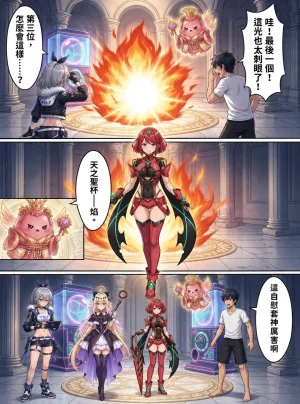 Hessen_52hz 天啟異界-名器開發日誌 Sex toy Journal - ch9 OnGoingChineseAI - Page 11