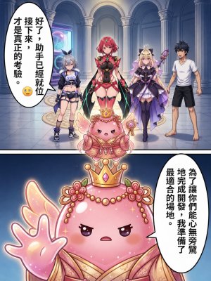 Hessen_52hz 天啟異界-名器開發日誌 Sex toy Journal - ch9 OnGoingChineseAI - Page 12