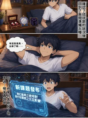 Hessen_52hz 天啟異界-名器開發日誌 Sex toy Journal - ch9 OnGoingChineseAI - Page 284