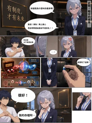Hessen_52hz 天啟異界-名器開發日誌 Sex toy Journal - ch9 OnGoingChineseAI - Page 348
