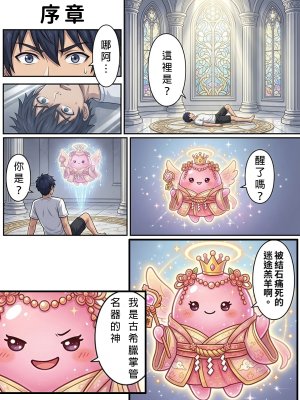 Hessen_52hz 天啟異界-名器開發日誌 Sex toy Journal - ch9 OnGoingChineseAI - Page 4