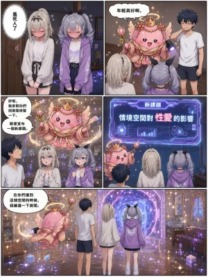 Hessen_52hz 天啟異界-名器開發日誌 Sex toy Journal - ch9 OnGoingChineseAI - Page 408