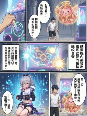 Hessen_52hz 天啟異界-名器開發日誌 Sex toy Journal - ch9 OnGoingChineseAI - Page 9