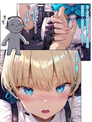 Hessen_52hz Toki - Perfect Maids Silent Training - Page 4