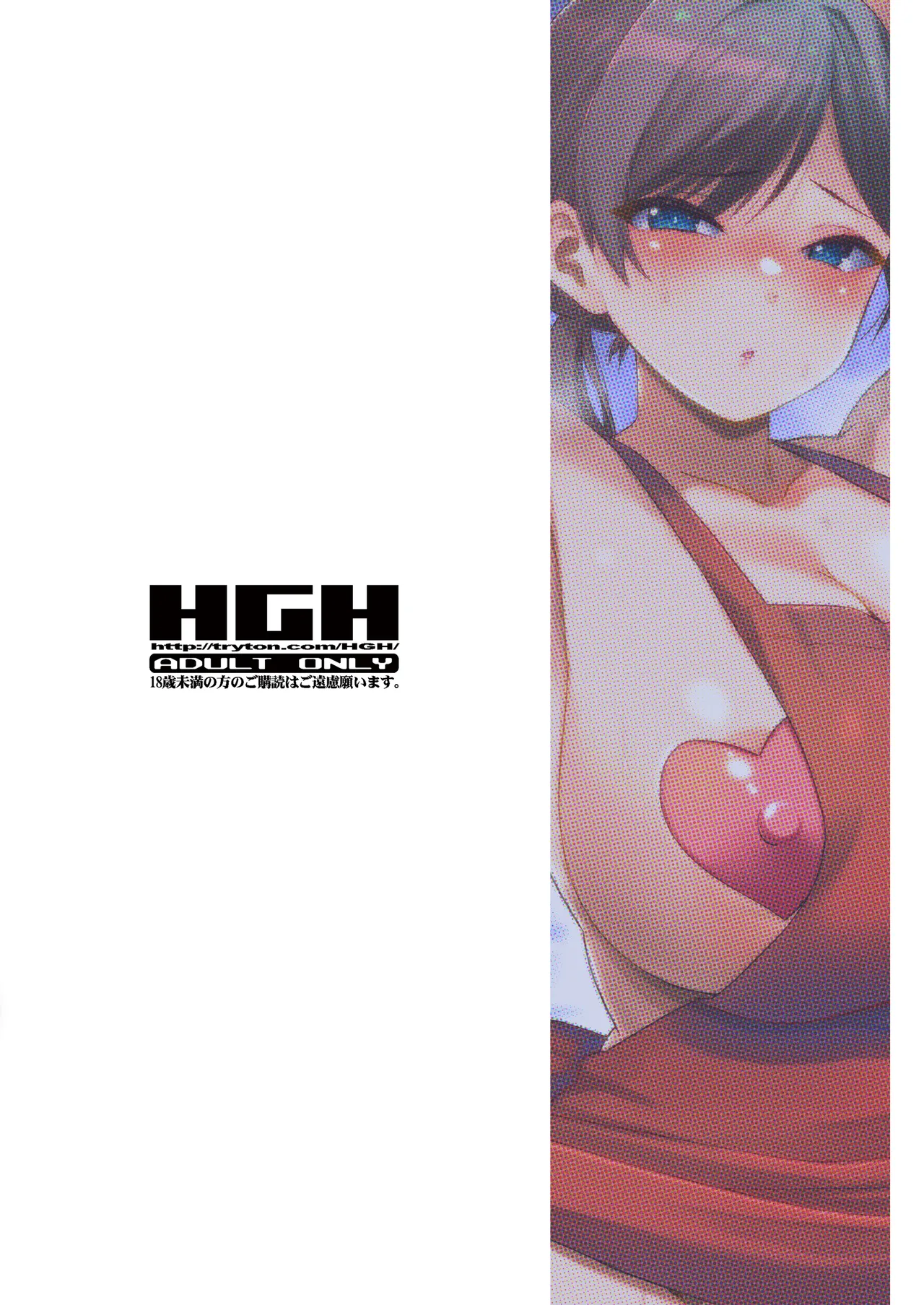 HGH HG Chagawa Soshite Watashi wa Sasowareru 2.5 And Thus I Was Seduced 2.5 Digital English Doujins.com - Image 18