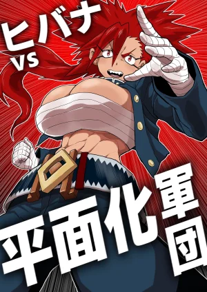 Hibana vs. Planarization Army Thumbnail