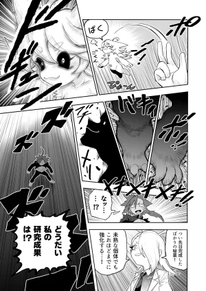 Hibana vs. Planarization Army - Page 26