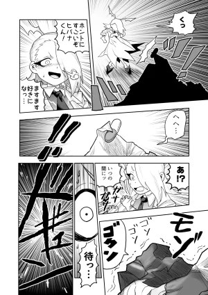 Hibana vs. Planarization Army - Page 43