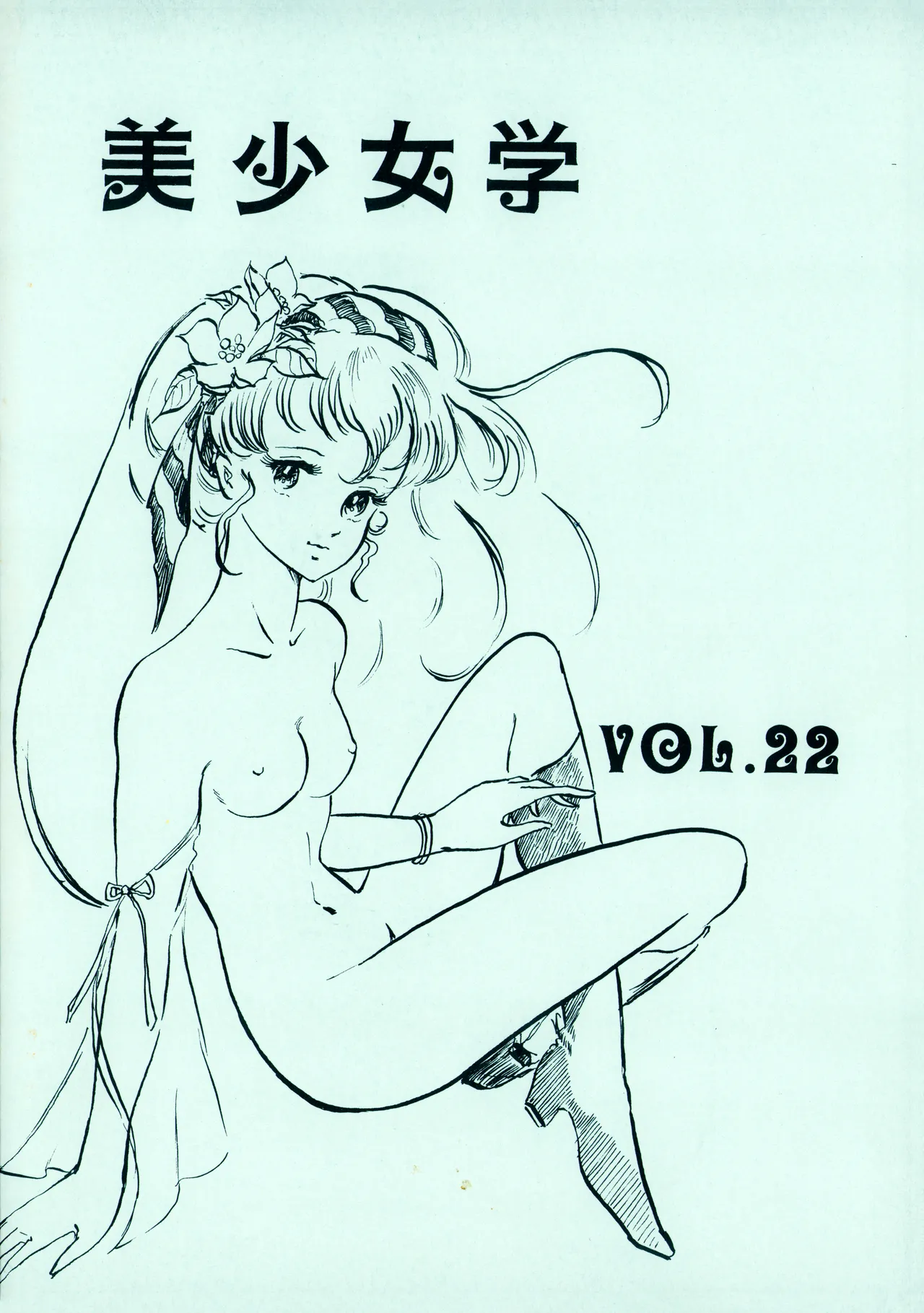 Hideo Azuma FC Bishoujo Aifukakai No Tail Bishoujogaku Vol.22 1985 - Image 1