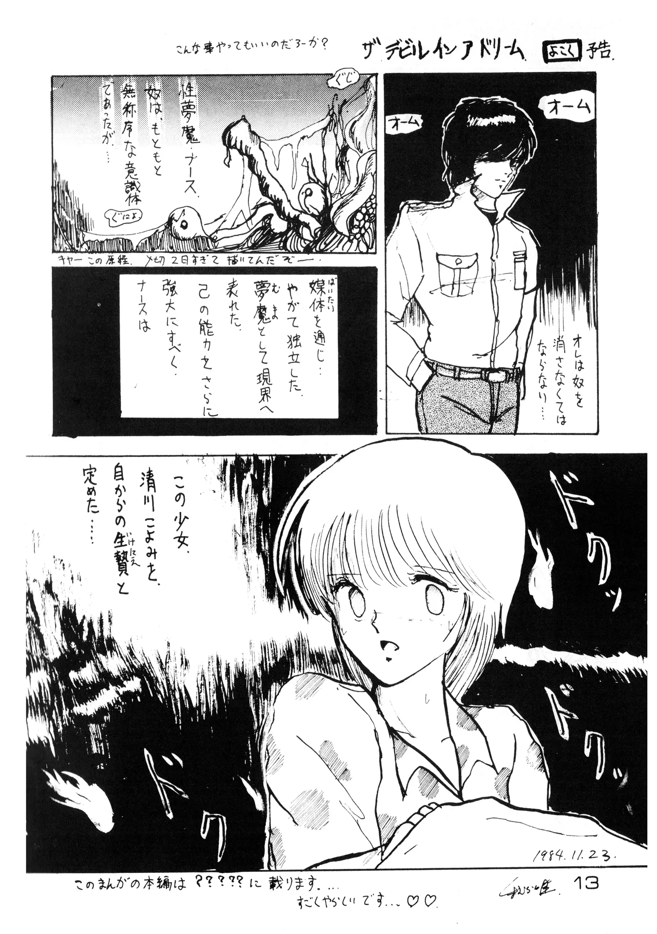 Hideo Azuma FC Bishoujo Aifukakai No Tail Bishoujogaku Vol.22 1985 - Image 13