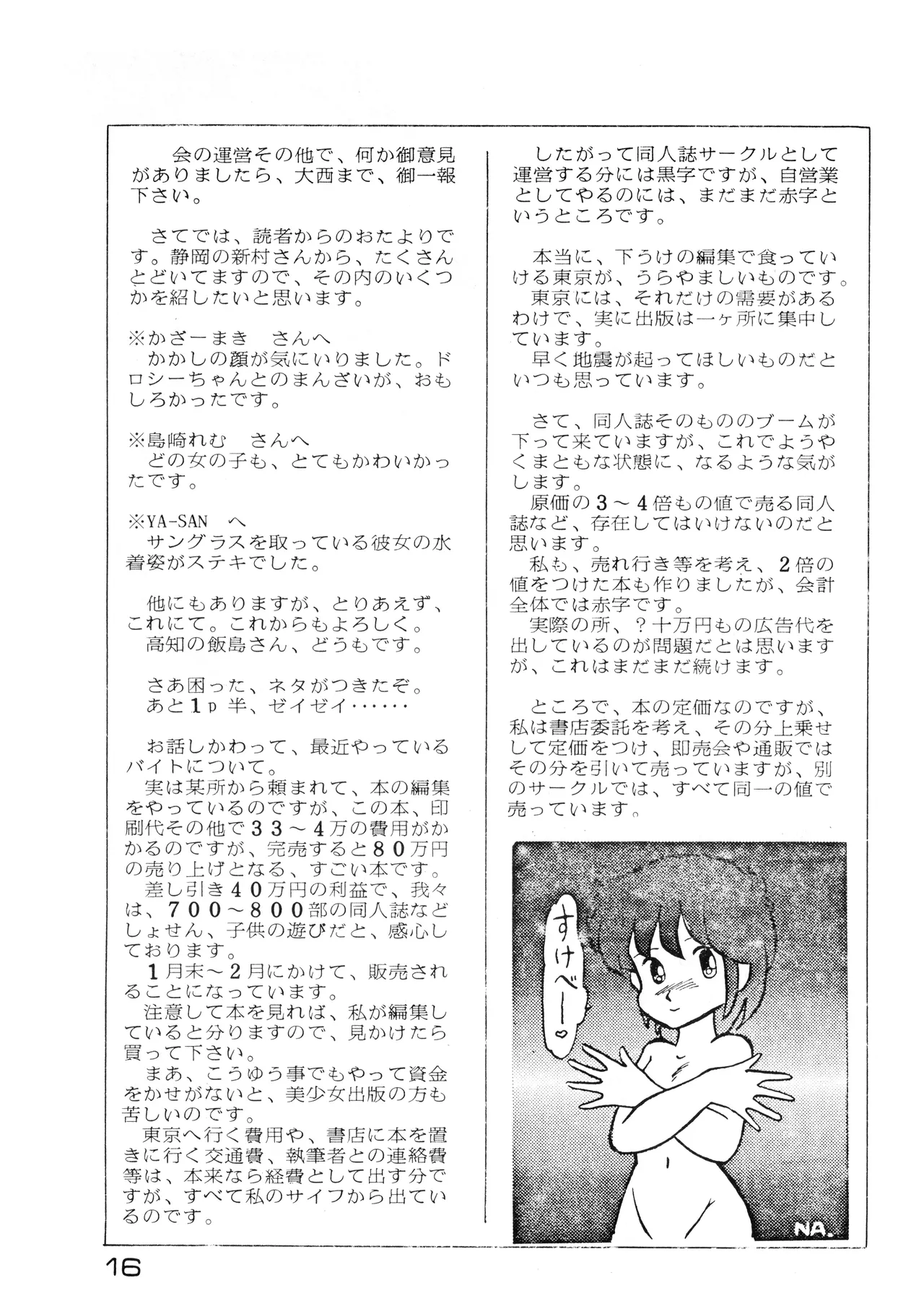 Hideo Azuma FC Bishoujo Aifukakai No Tail Bishoujogaku Vol.22 1985 - Image 16