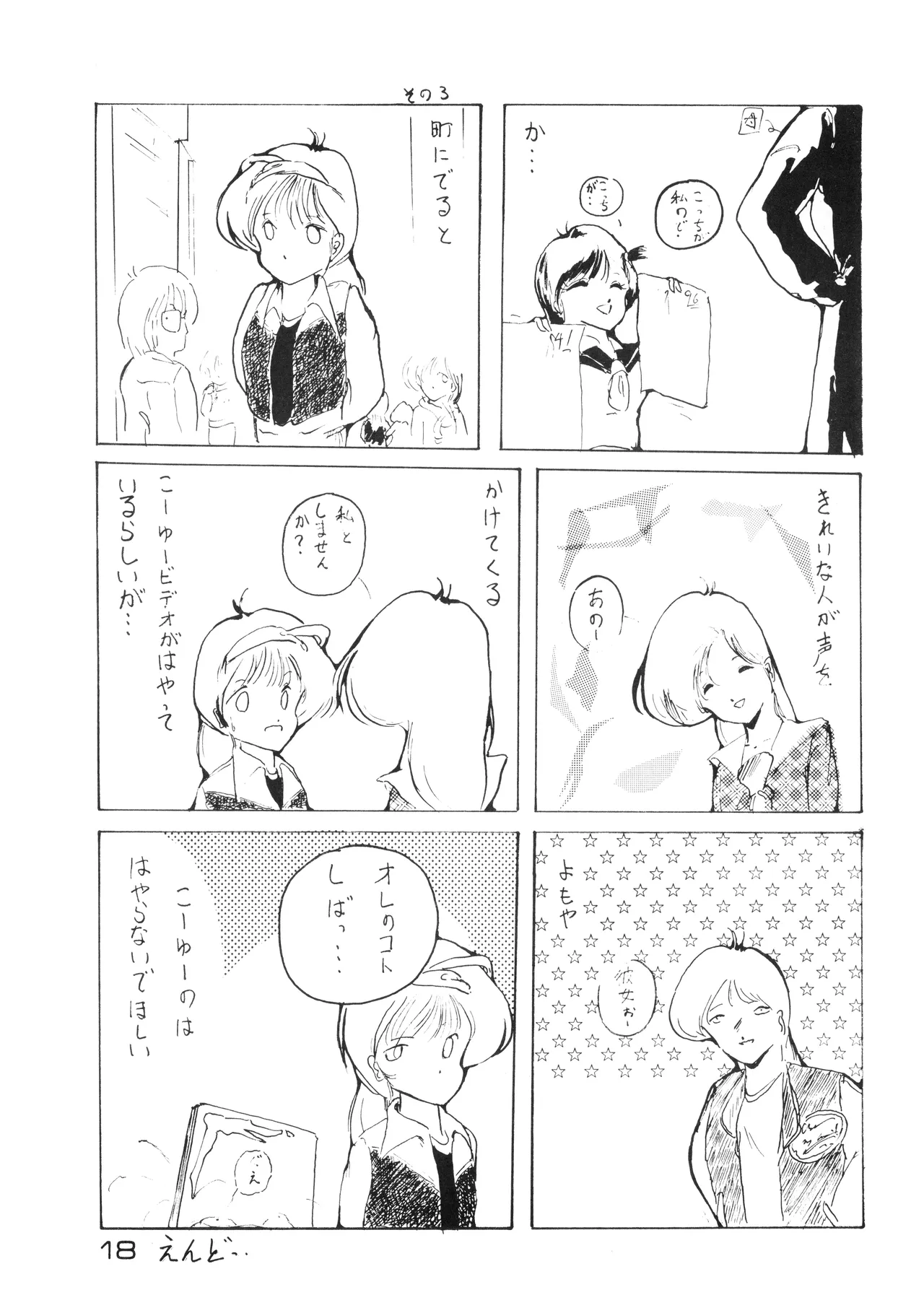 Hideo Azuma FC Bishoujo Aifukakai No Tail Bishoujogaku Vol.22 1985 - Image 18