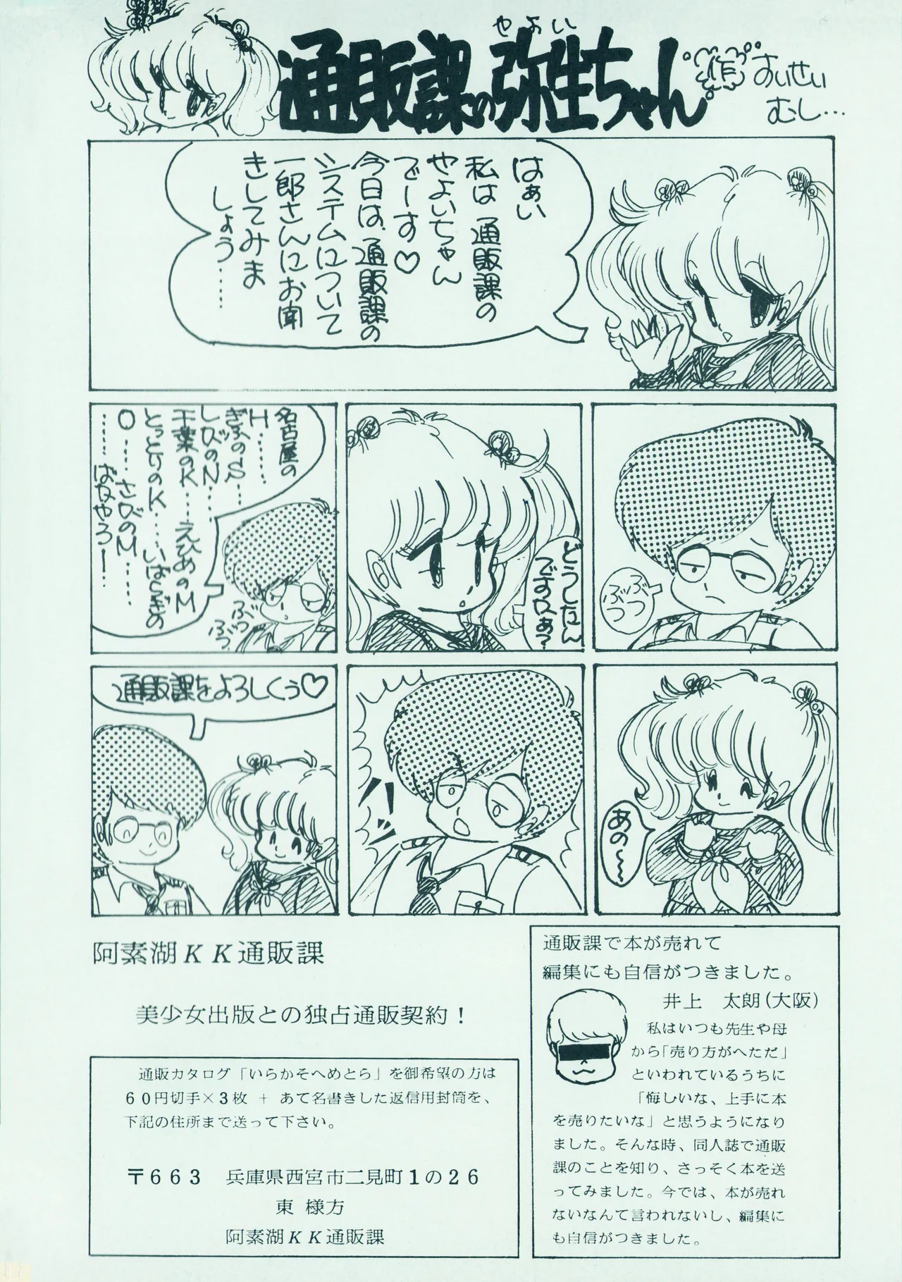 Hideo Azuma FC Bishoujo Aifukakai No Tail Bishoujogaku Vol.22 1985 - Image 23