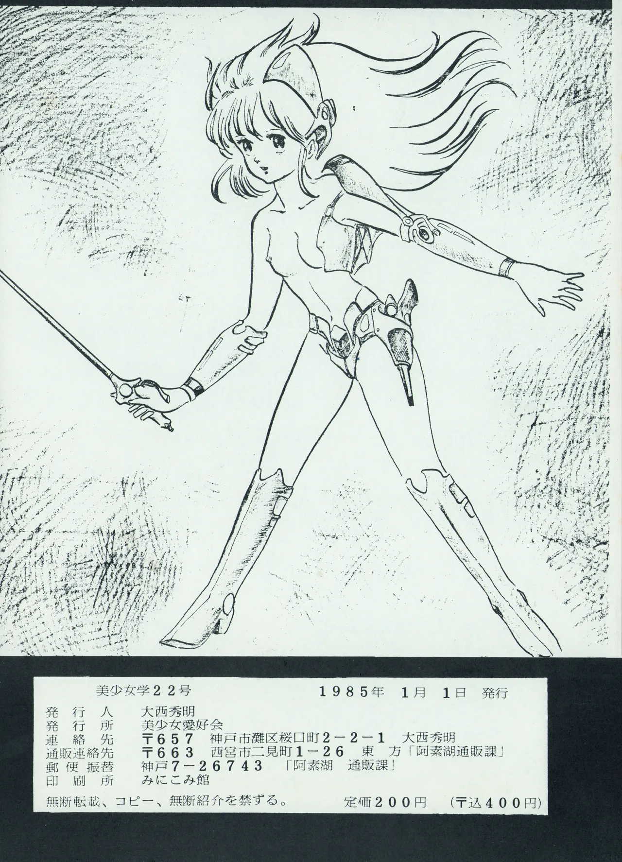 Hideo Azuma FC Bishoujo Aifukakai No Tail Bishoujogaku Vol.22 1985 - Image 24