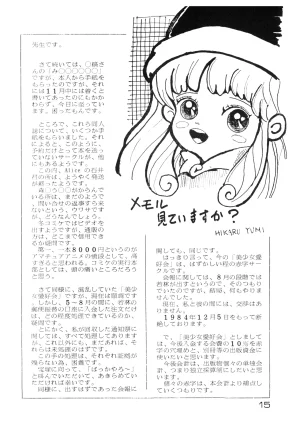 Hideo Azuma FC Bishoujo Aifukakai No Tail Bishoujogaku Vol.22 1985 - Page 15