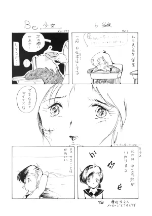 Hideo Azuma FC Bishoujo Aifukakai No Tail Bishoujogaku Vol.22 1985 - Page 19