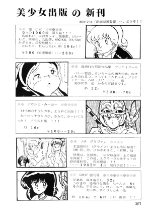 Hideo Azuma FC Bishoujo Aifukakai No Tail Bishoujogaku Vol.22 1985 - Page 21