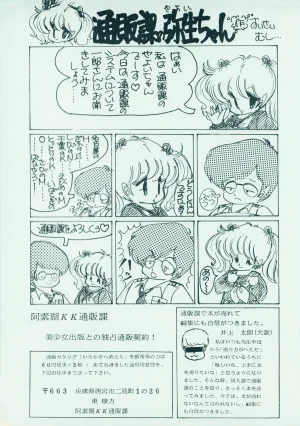 Hideo Azuma FC Bishoujo Aifukakai No Tail Bishoujogaku Vol.22 1985 - Page 23