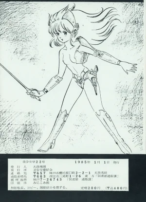 Hideo Azuma FC Bishoujo Aifukakai No Tail Bishoujogaku Vol.22 1985 - Page 24