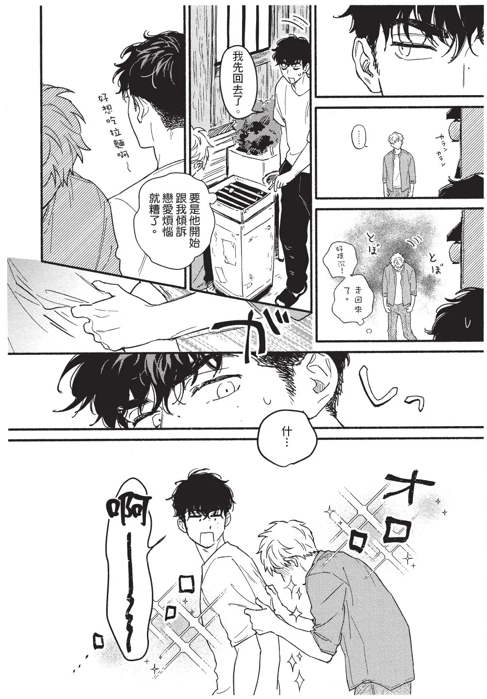 Higure Kure Gerende Magic 101-gou 滑雪場魔法101號 Chinese Digital - Image 100