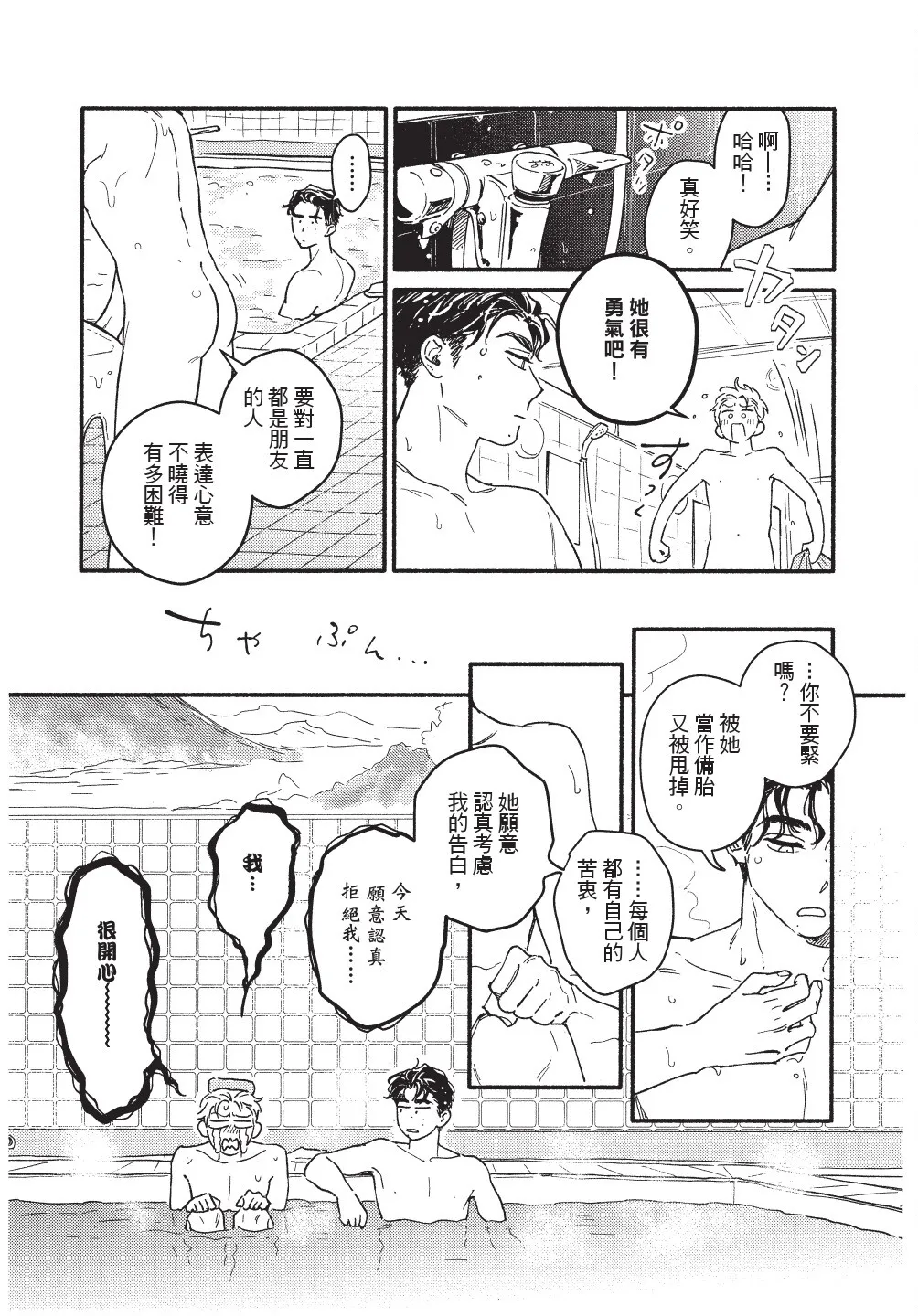 Higure Kure Gerende Magic 101-gou 滑雪場魔法101號 Chinese Digital - Image 103