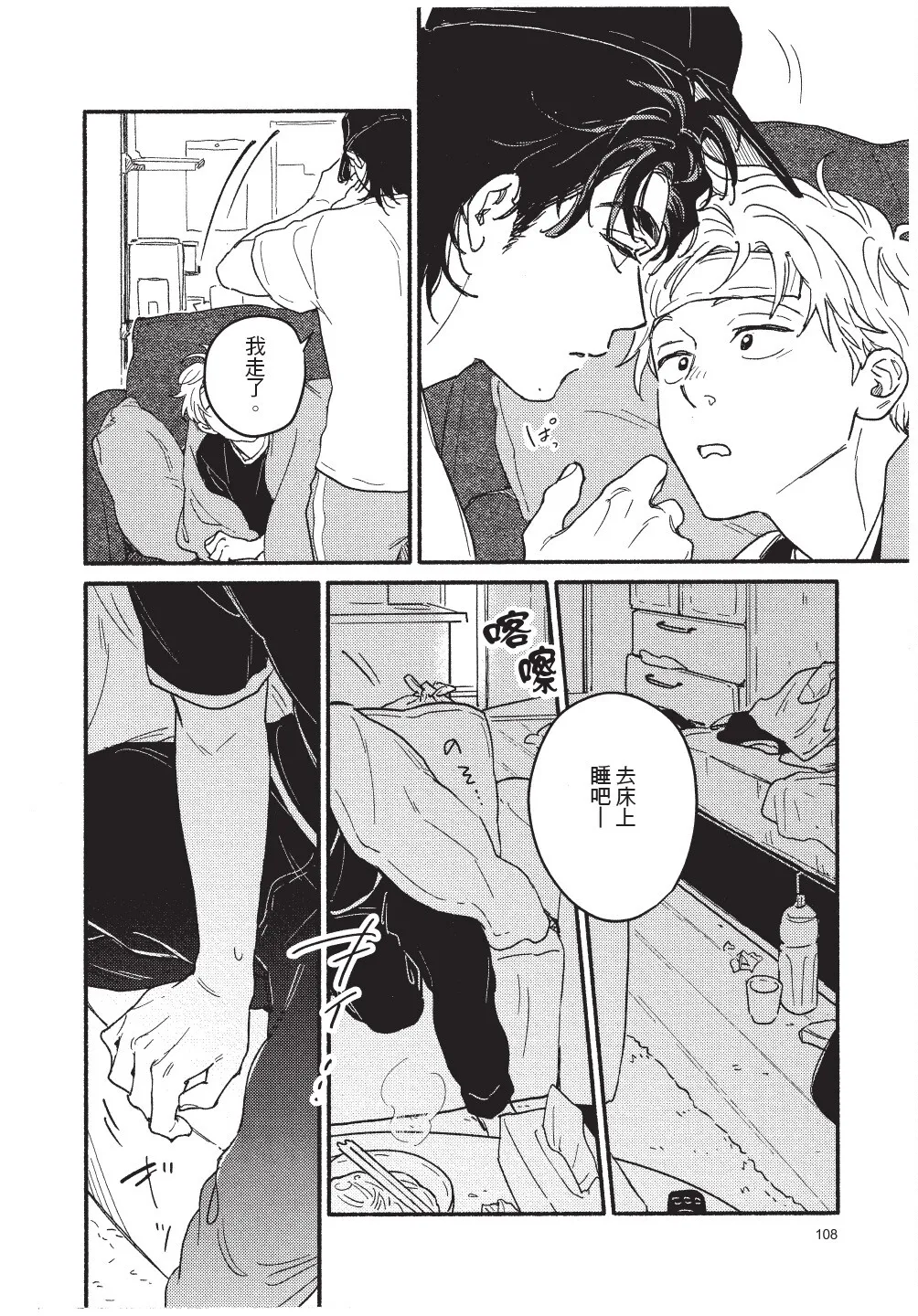 Higure Kure Gerende Magic 101-gou 滑雪場魔法101號 Chinese Digital - Image 109