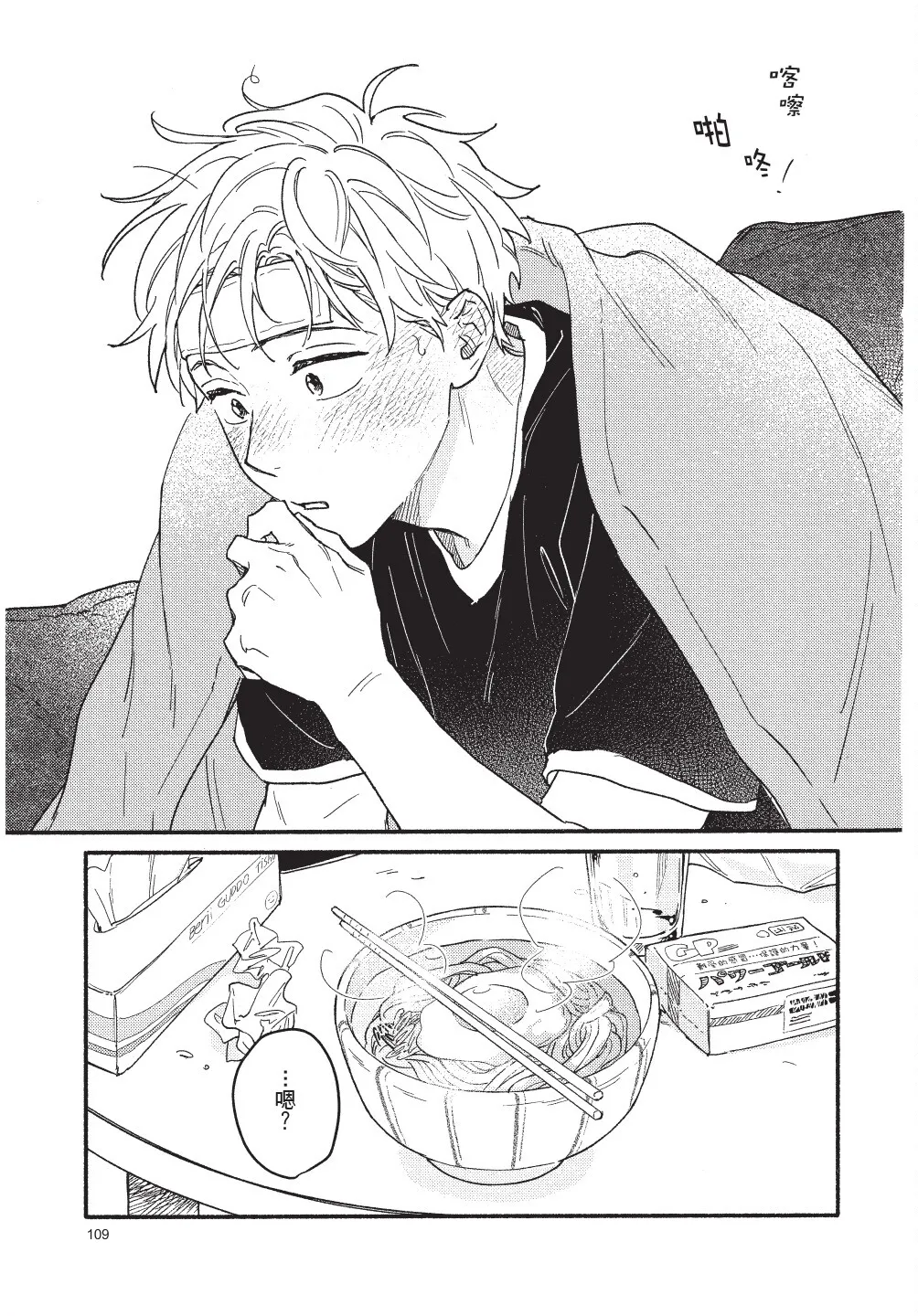 Higure Kure Gerende Magic 101-gou 滑雪場魔法101號 Chinese Digital - Image 110