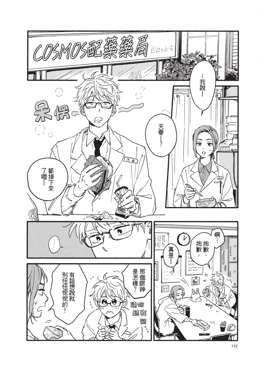 Higure Kure Gerende Magic 101-gou 滑雪場魔法101號 Chinese Digital - Image 113