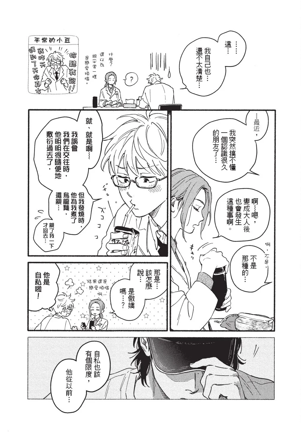 Higure Kure Gerende Magic 101-gou 滑雪場魔法101號 Chinese Digital - Image 114