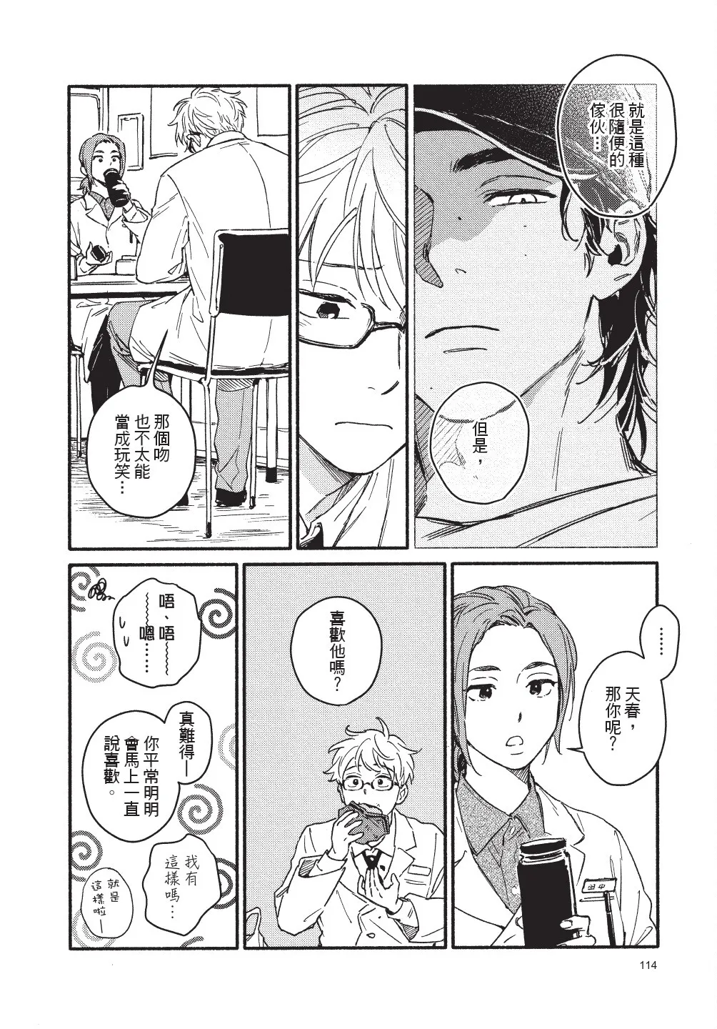 Higure Kure Gerende Magic 101-gou 滑雪場魔法101號 Chinese Digital - Image 115