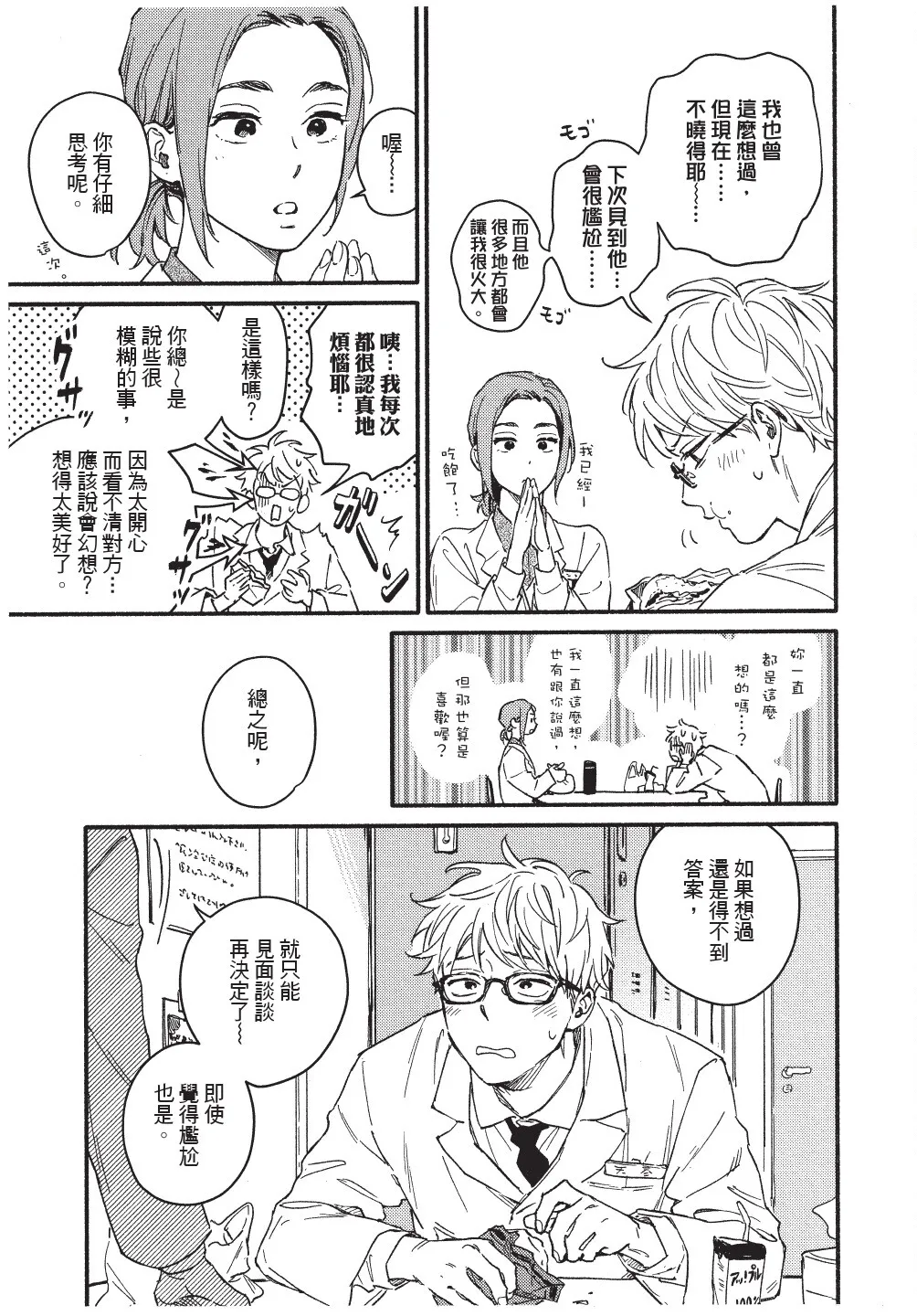 Higure Kure Gerende Magic 101-gou 滑雪場魔法101號 Chinese Digital - Image 116