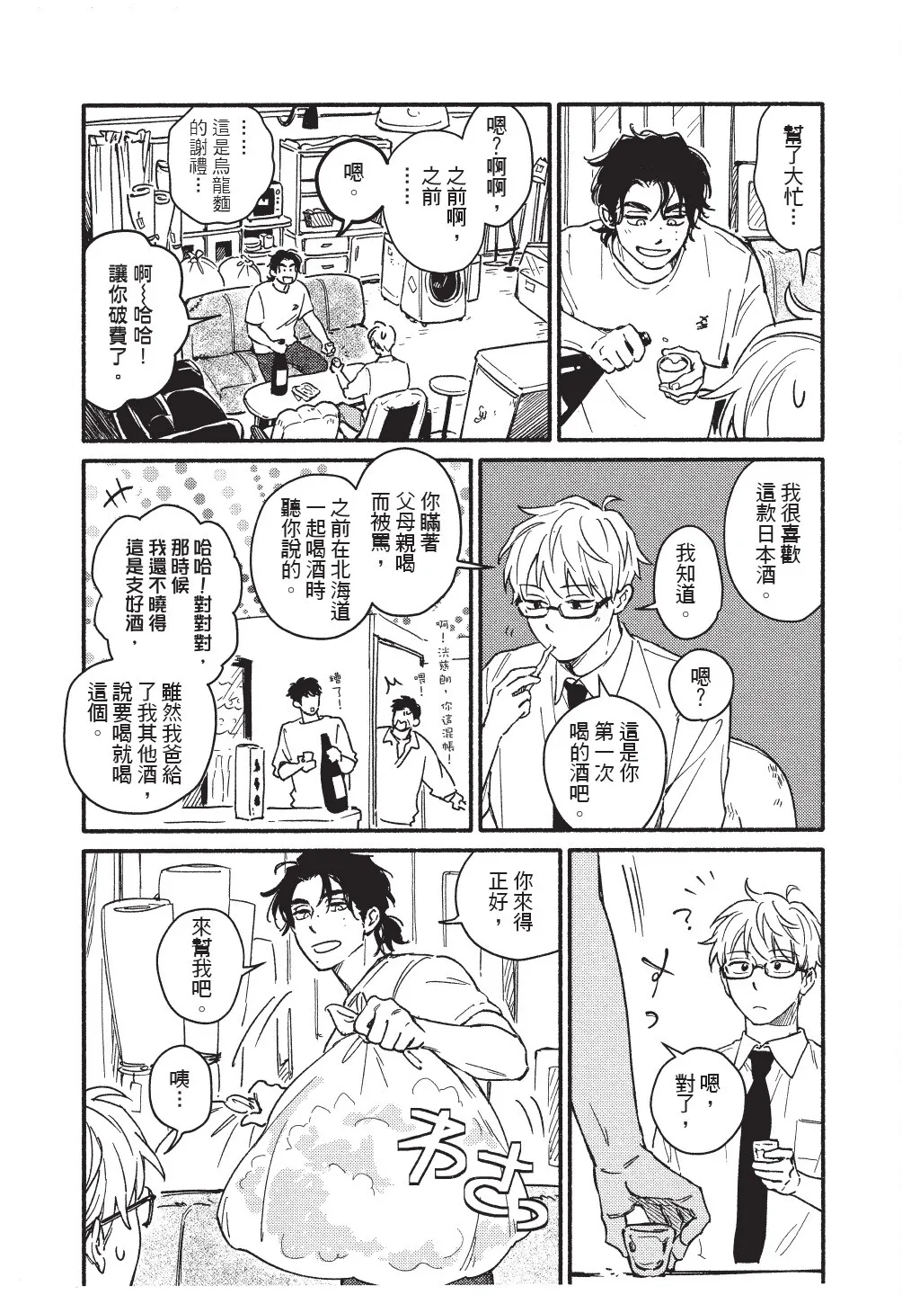 Higure Kure Gerende Magic 101-gou 滑雪場魔法101號 Chinese Digital - Image 119