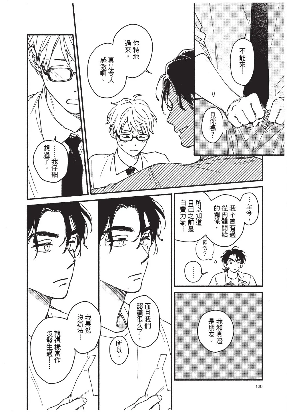 Higure Kure Gerende Magic 101-gou 滑雪場魔法101號 Chinese Digital - Image 121