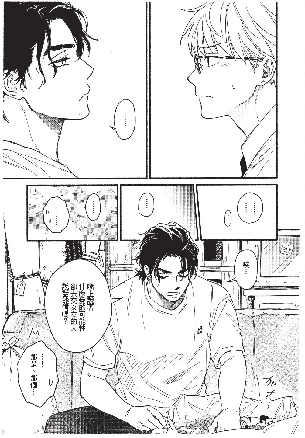 Higure Kure Gerende Magic 101-gou 滑雪場魔法101號 Chinese Digital - Image 122