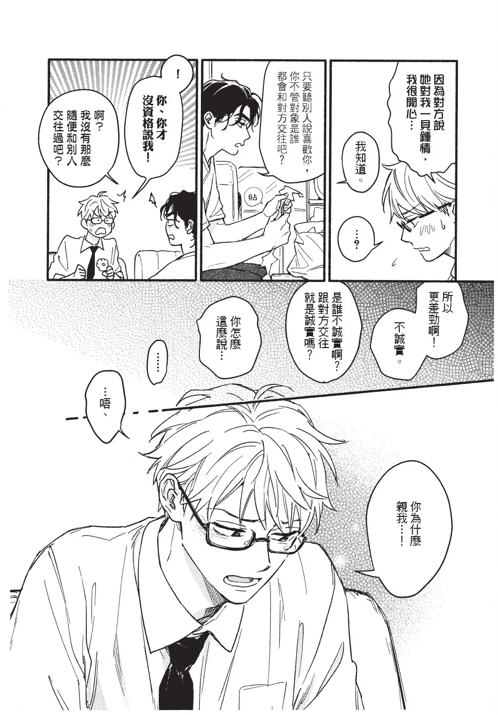 Higure Kure Gerende Magic 101-gou 滑雪場魔法101號 Chinese Digital - Image 123