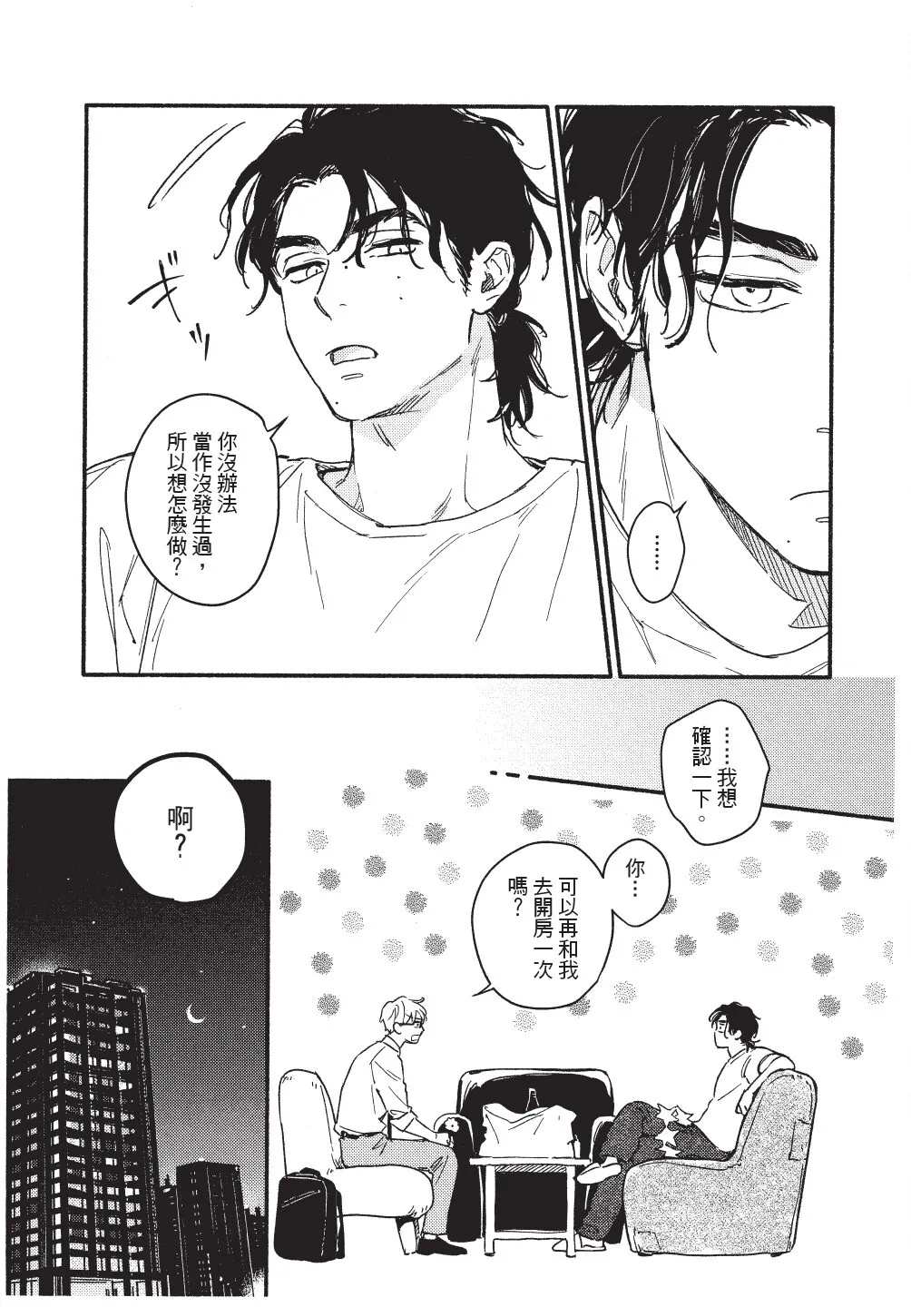 Higure Kure Gerende Magic 101-gou 滑雪場魔法101號 Chinese Digital - Image 124