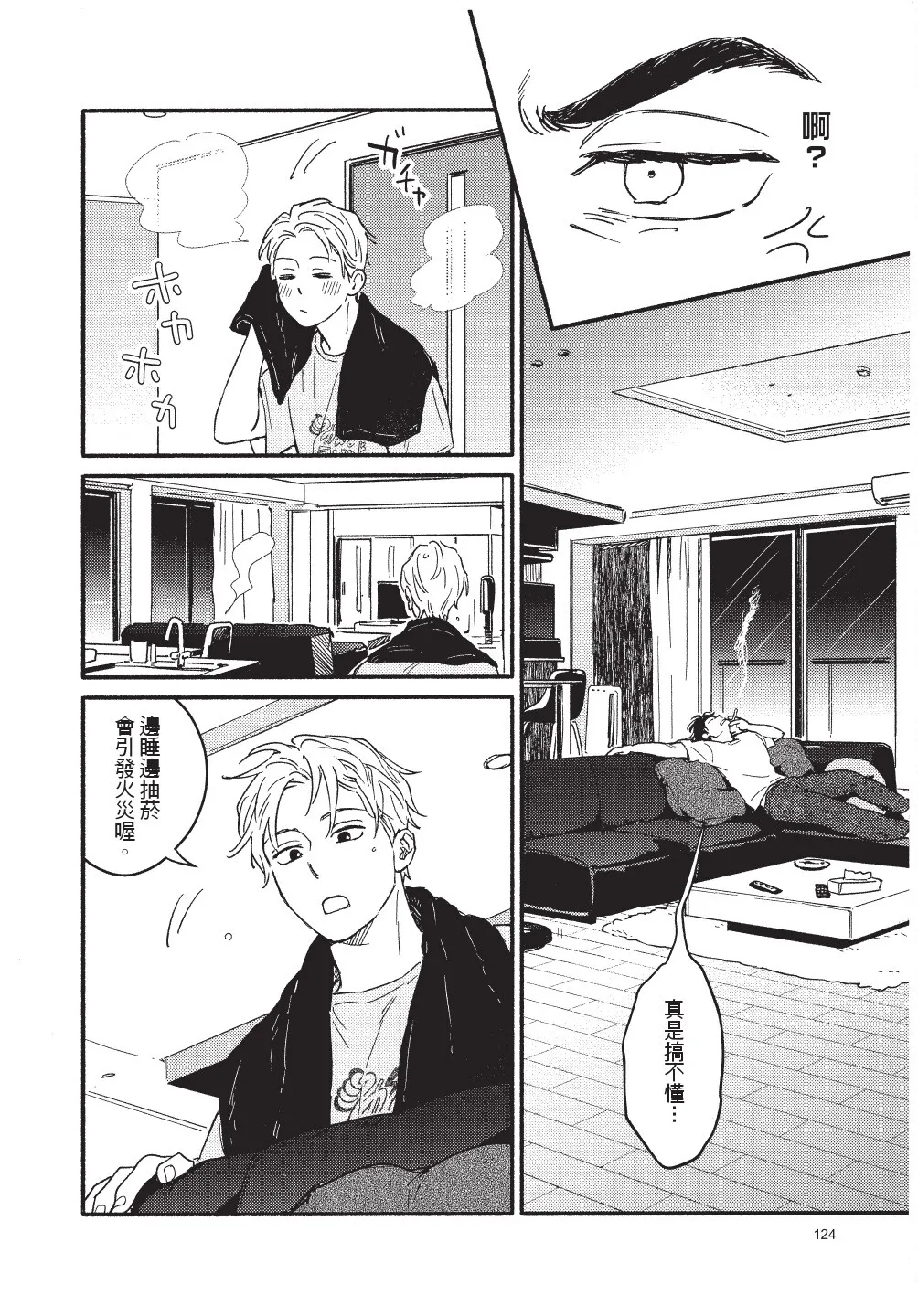 Higure Kure Gerende Magic 101-gou 滑雪場魔法101號 Chinese Digital - Image 125