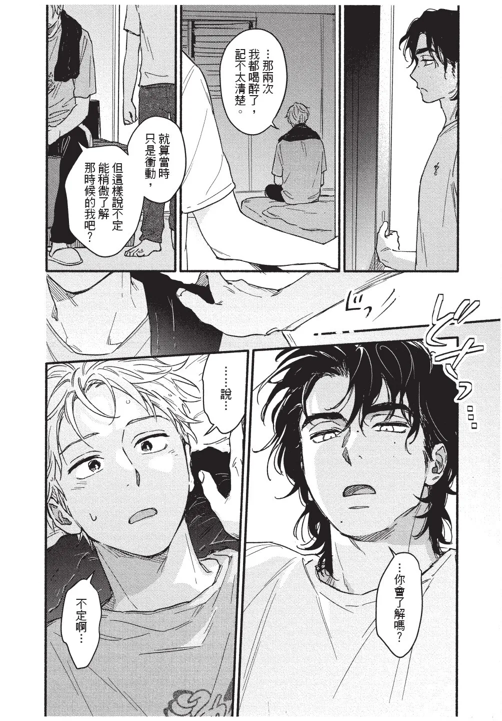 Higure Kure Gerende Magic 101-gou 滑雪場魔法101號 Chinese Digital - Image 127